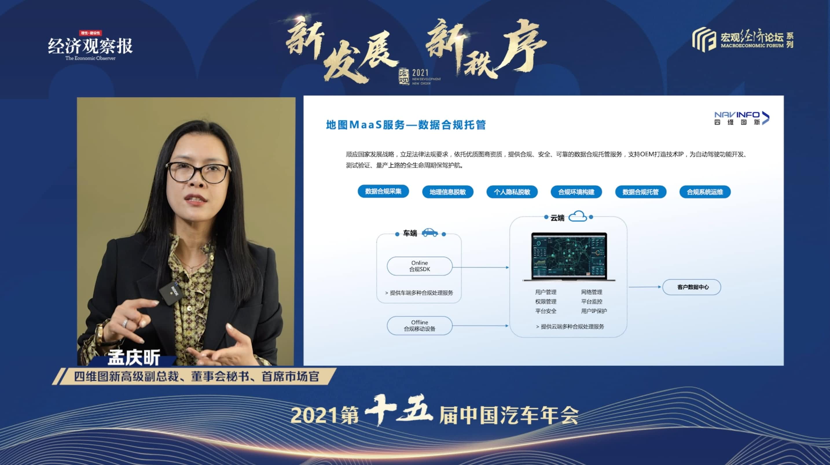 尊龙凯时z6com孟庆昕：地图是未来保持智能汽车数据洪流运转的重要载体