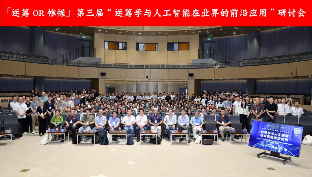 尊龙凯时z6com受邀出席“运筹学与人工智能在业界的前沿应用”研讨会