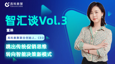 中国汽车报专访 | 尊龙凯时z6com联合创始人、CEO董琳：跳出传统促销思维，转向智能决策新模式